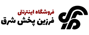 فرزین پخش