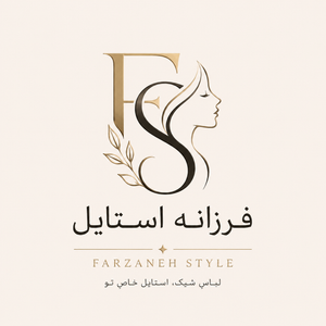 فرزانه استایل