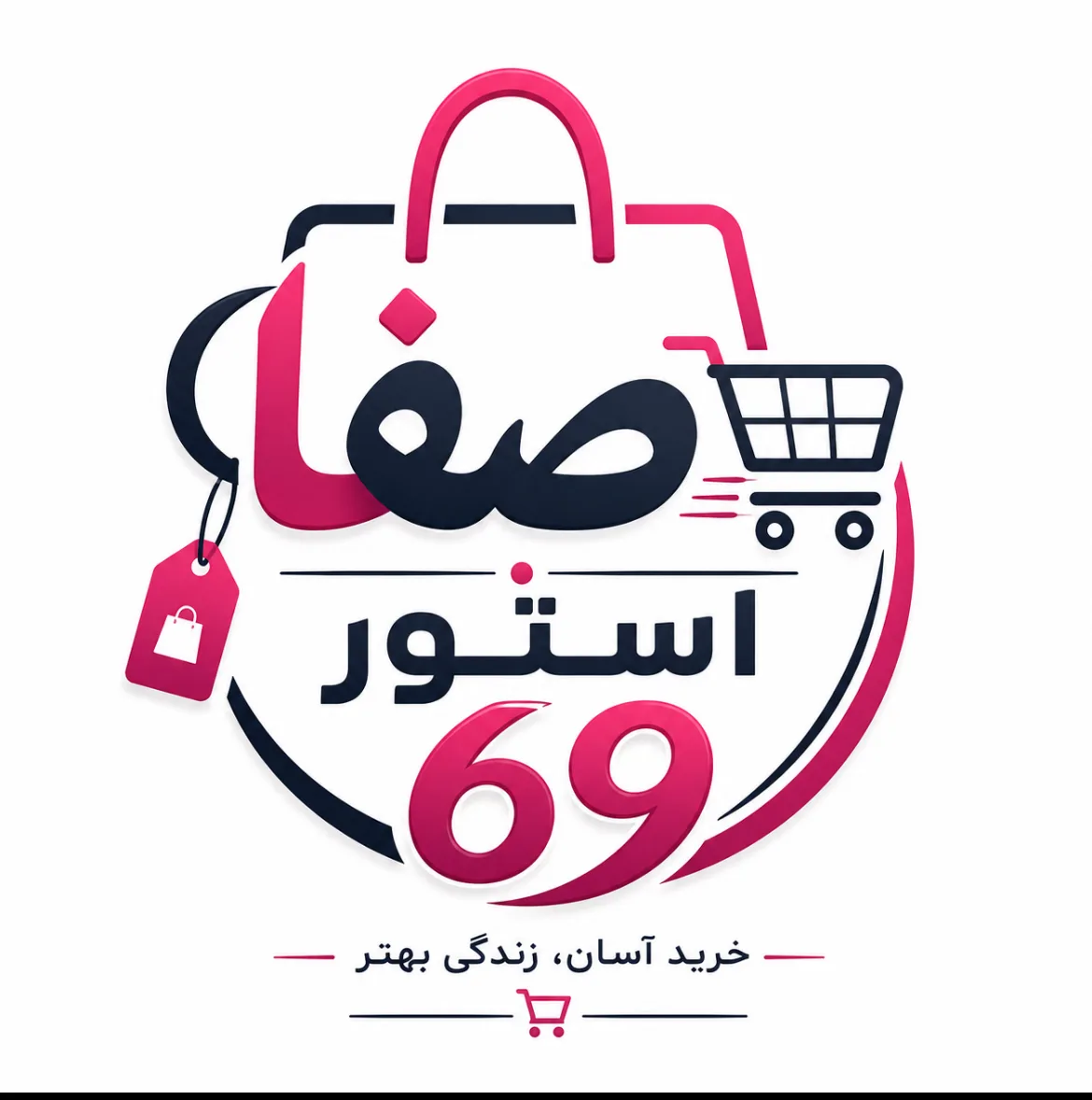 صفا استور 69