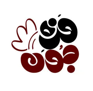 مزه جون
