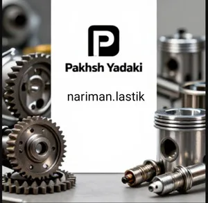 نریمان لاستیک