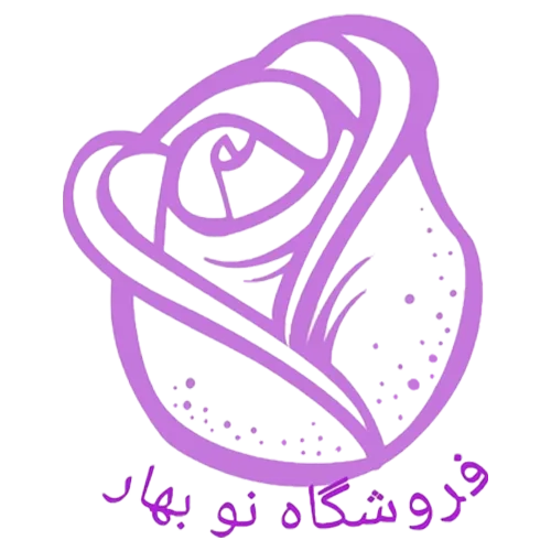 لباس بچگانه نوبهار