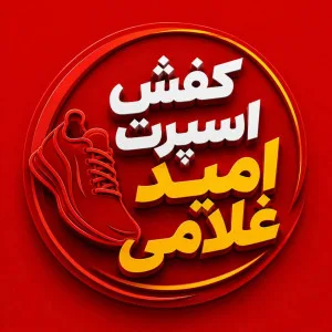 کفش اسپرت امید