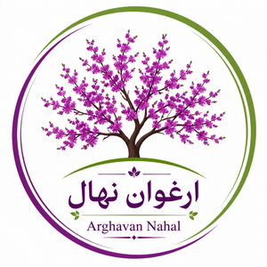 ارغوان نهال