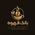 بانک قهوه استور