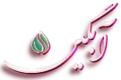 آبگین