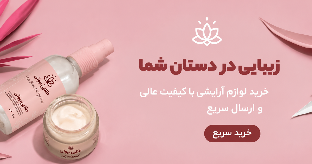 طلا بیوتی