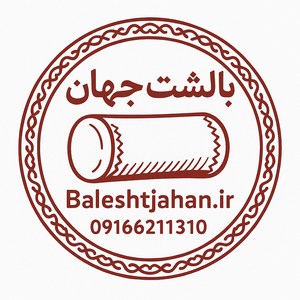 بالشت جهان