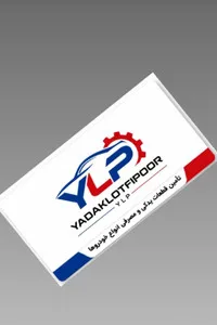 تامین قطعات لطفی پور