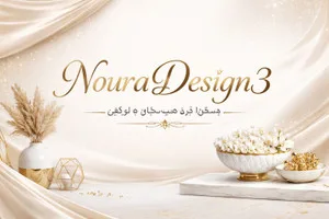 نووا دیزاین 3