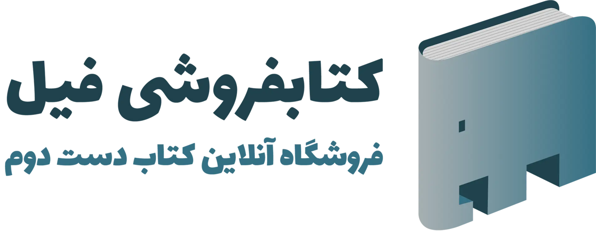 کتابفروشی فیل