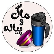 ماگ و پیاله