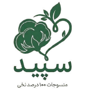 منسوجات سپید