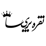 نقره جات پریسا