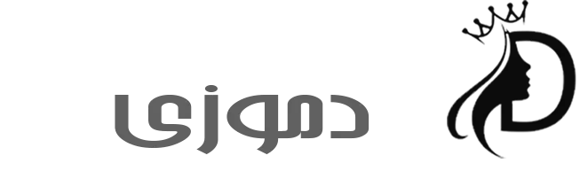 دموزی