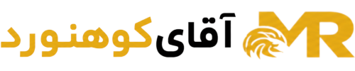 آقای کوهنورد