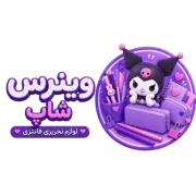 وینرس شاپ