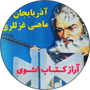 آراز کتاب ایوی