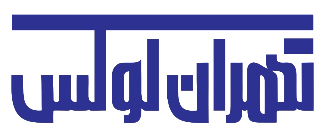 تهران لوکس استور