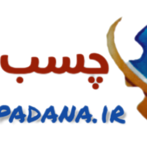 جهان چسب آپادانا