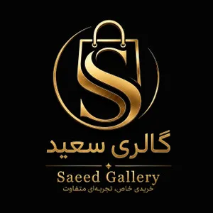 پوشاک گالری سعید استور