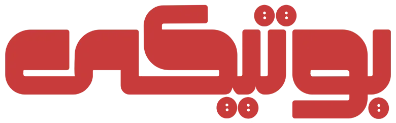 پوشاک خانواده بوتیکی