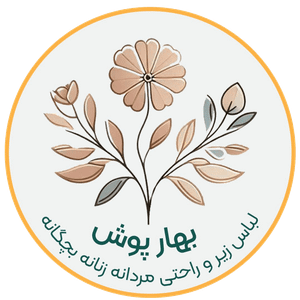 لباس زیر بهارپوش
