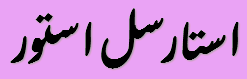استارسل استور