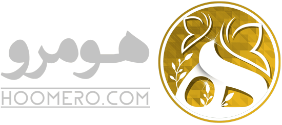 هومرو