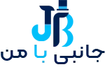 جانبی با من