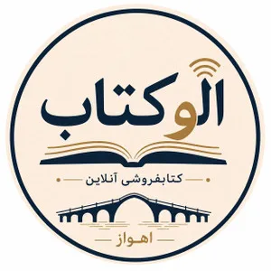 الو کتاب اهواز