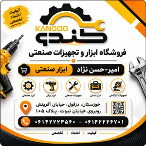 ابزار امیر حسن نژاد