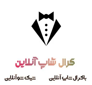 کرال شاپ آنلاین