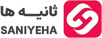 ثانیه ها