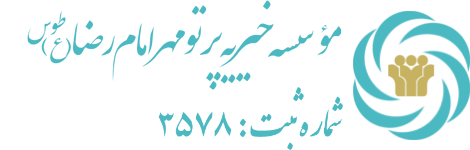 پرتو مهر امام رضا