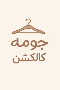 جومه کالکشن