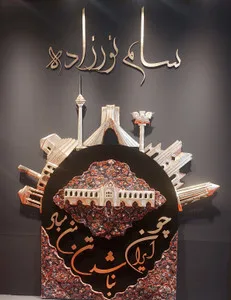 سام گلد آرت