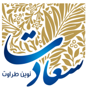 نوین طراوت سعادت