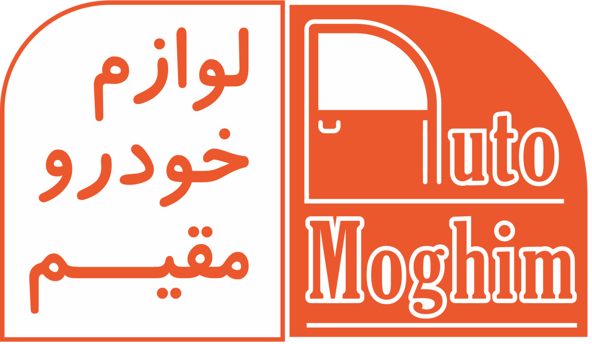 لوازم خودرو مقیم