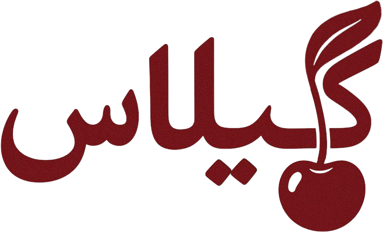 گیلاس بیوتی