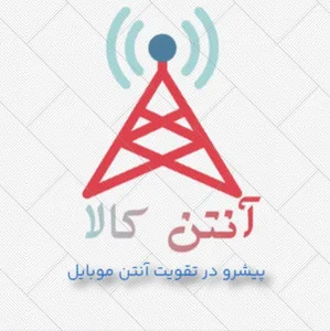 آنتن کالا