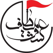 مطاف عشق