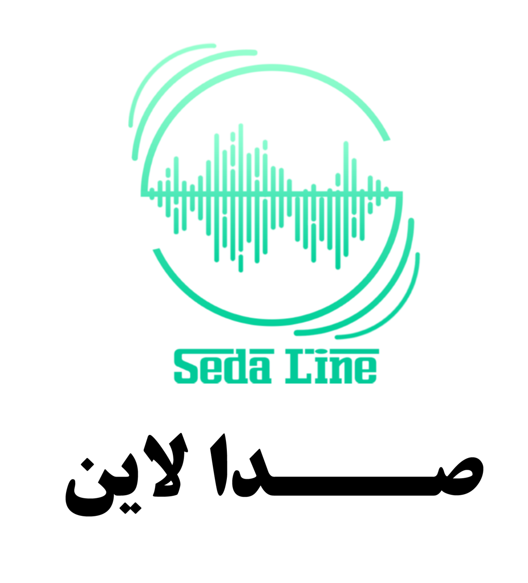 صدالاین