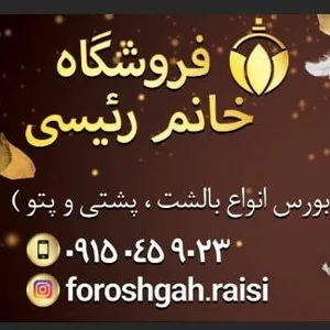 خانم رییسی استور