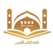 خانه کتاب قدس
