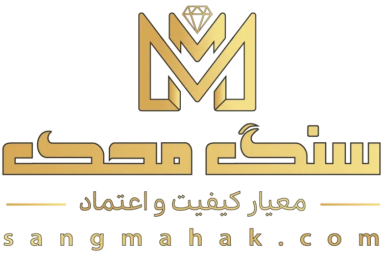 سنگ محک