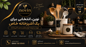 آشپزخانه نوین شاپ