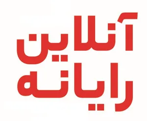 آنلاین رایانه