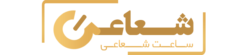گالری ساعت شعاعی