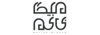 محصولات آرایشی ملیکا بی غم